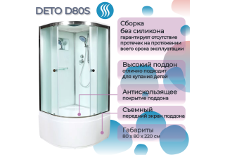 Душевая кабина Deto D80S